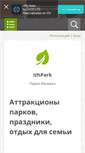 Mobile Screenshot of izhpark.ru